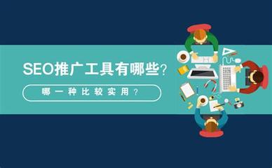 2024年07月SEO推廣工具及軟件匯總 提升軟文推廣與開發效率
