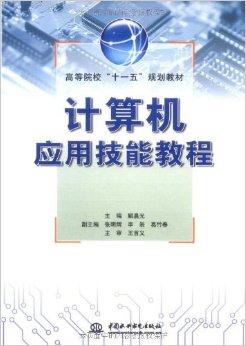 計算機應用技能教程 從基礎到實踐的軟件開發指南